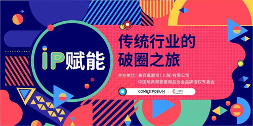 IP賦能，傳統(tǒng)行業(yè)的破圈之旅 從日常用品到文化生態(tài)圈