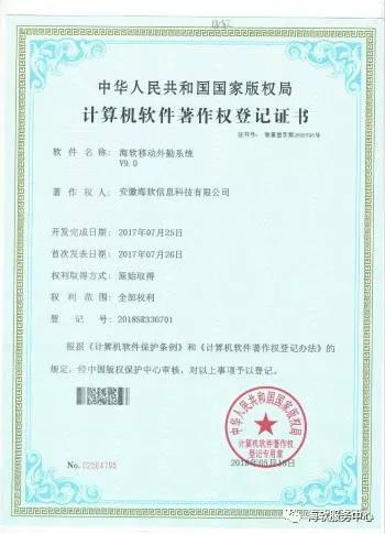 喜訊 海軟科技再獲國家計算機軟件著作權(quán)登記證書